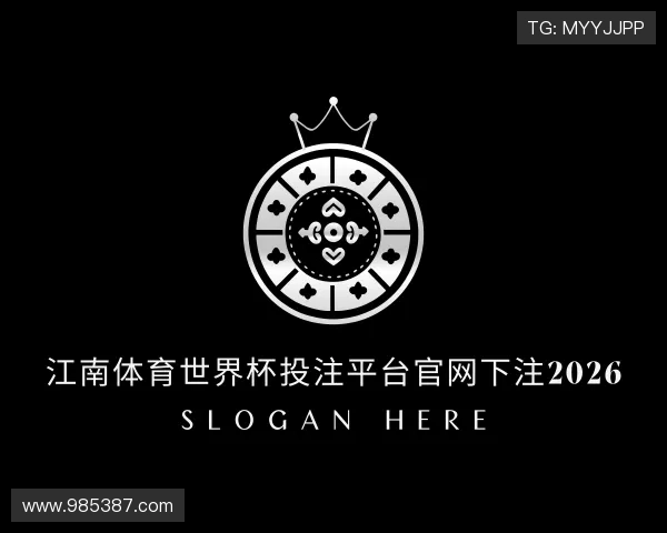 关于江南体育世界杯投注入口